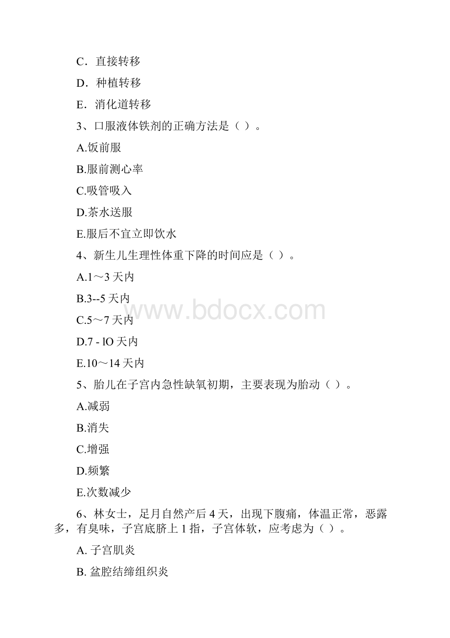 护士职业资格证《专业实务》考前练习试题D卷 附解析.docx_第2页