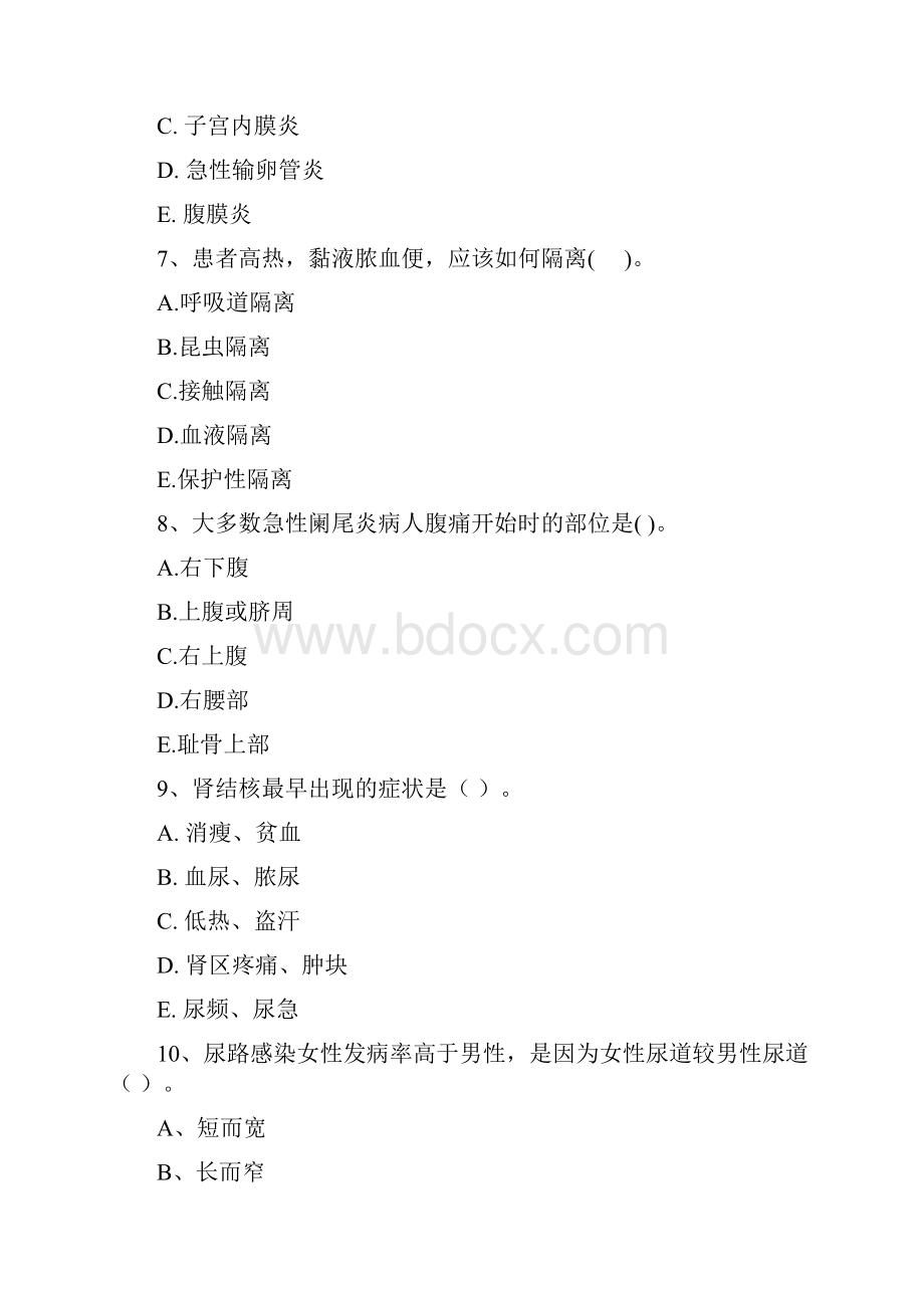 护士职业资格证《专业实务》考前练习试题D卷 附解析.docx_第3页