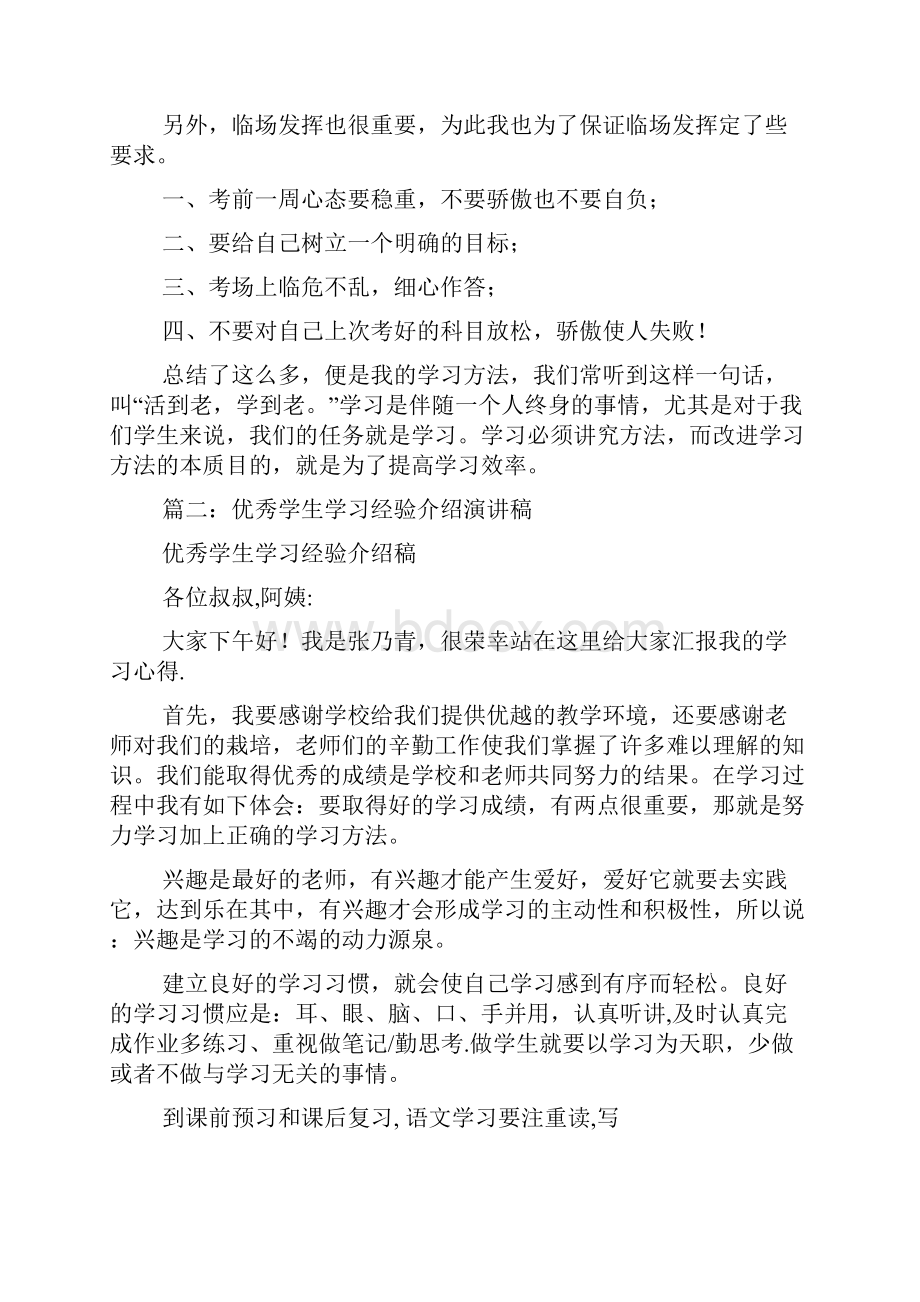 中学生学习经验发言稿.docx_第2页