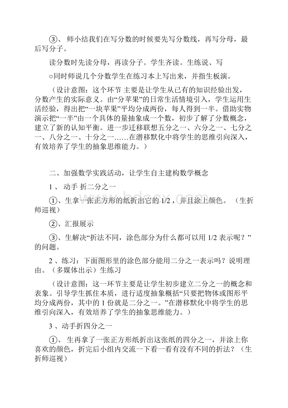 新课标最新人教版数学小学三年级上册《分数的初步认识》教学设计.docx_第3页