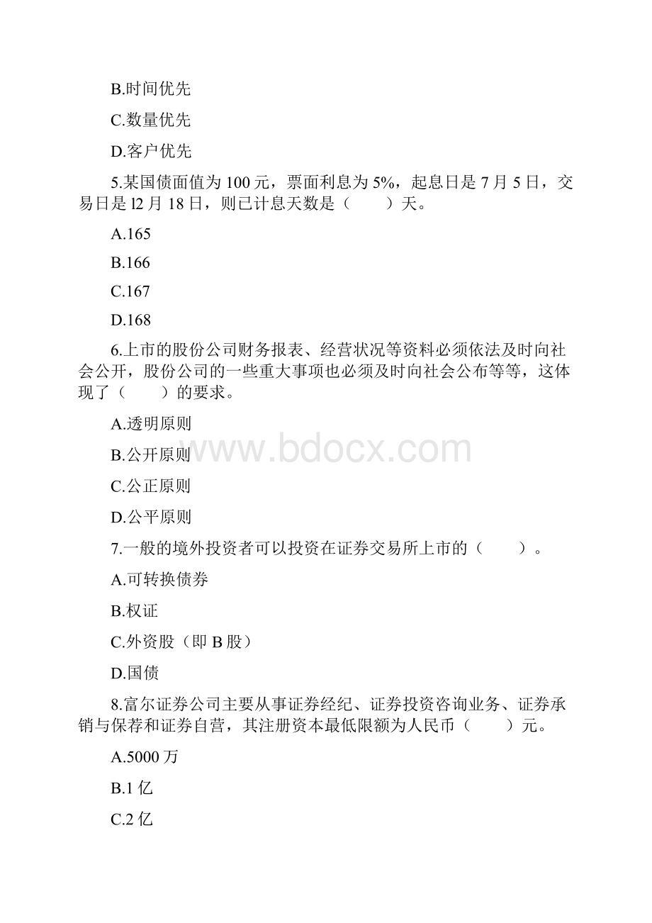 证券从业考试交易模拟题 1.docx_第2页