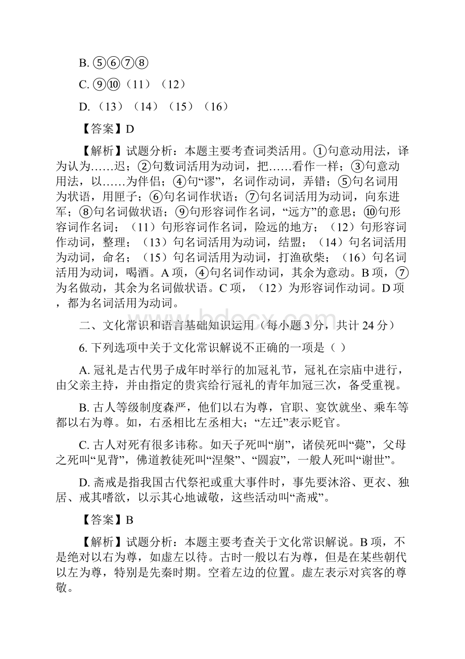 全国百强校黑龙江省哈尔滨市第六中学学年高一上学期期末考试语文试题解析版.docx_第3页