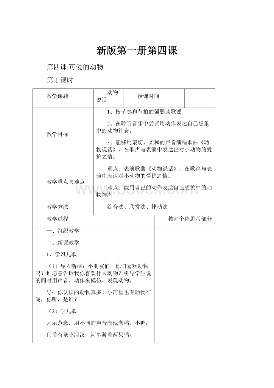 新版第一册第四课.docx_第1页