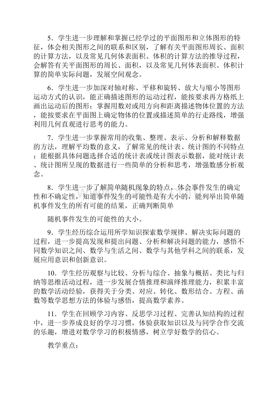 苏教版数学六年级下册教案 第七单元 总复习.docx_第2页