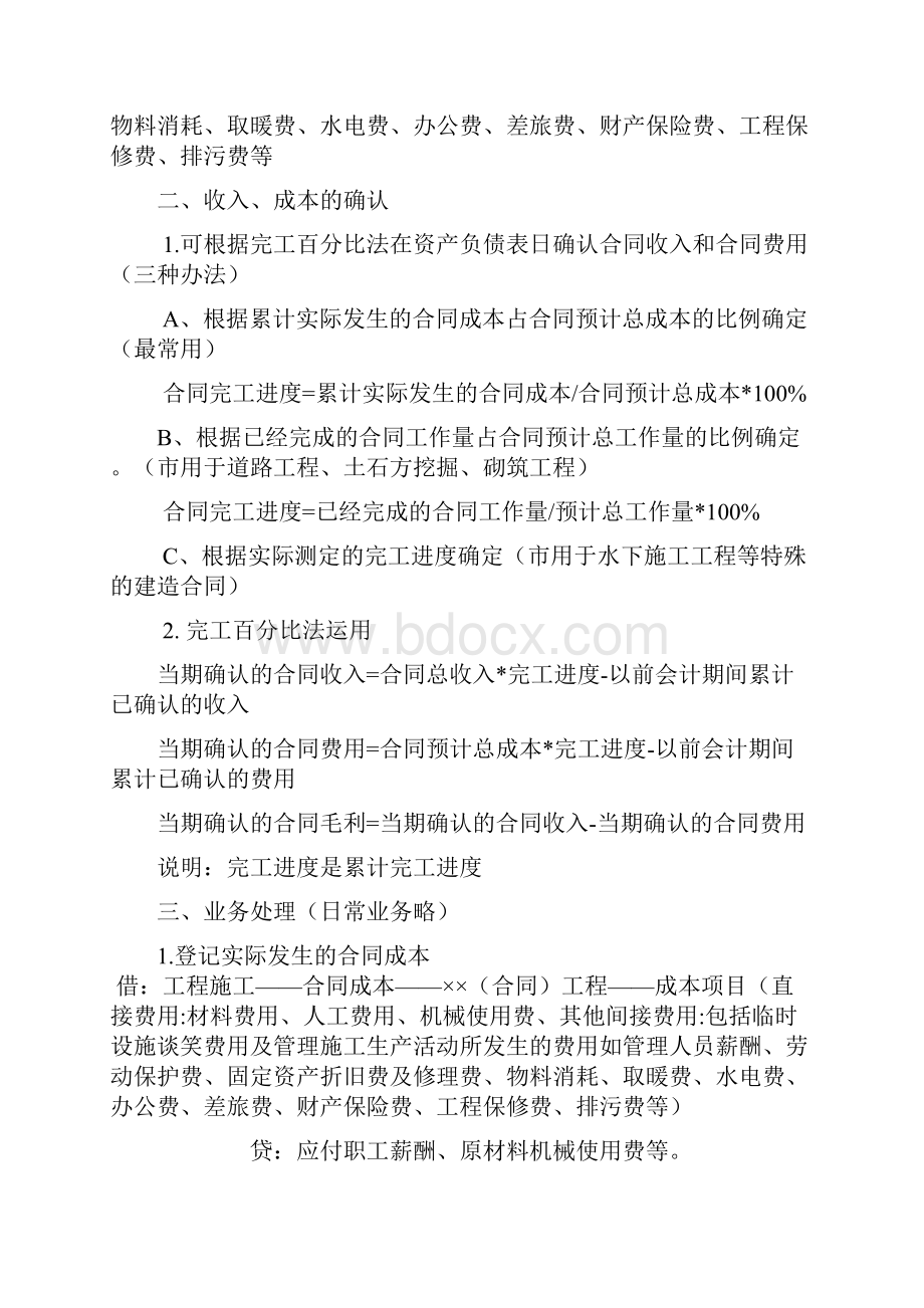 工程施工会计处理讲解.docx_第2页