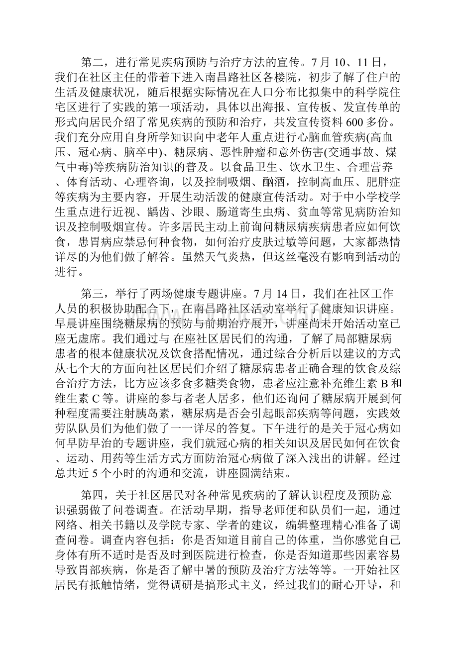 经典春节寒假社会实践报告5篇.docx_第2页