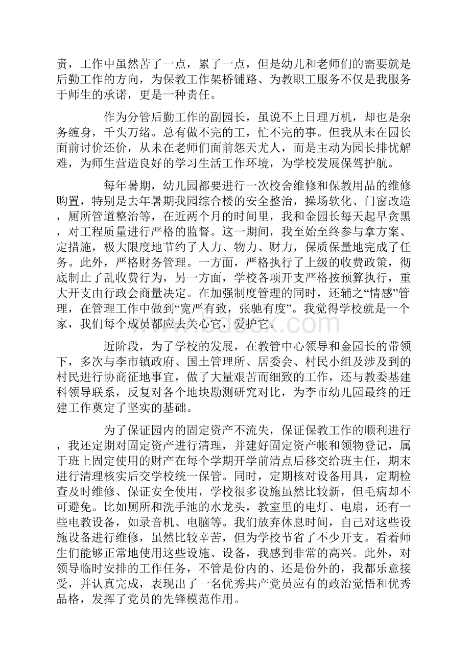 幼儿园园长述职报告精.docx_第2页