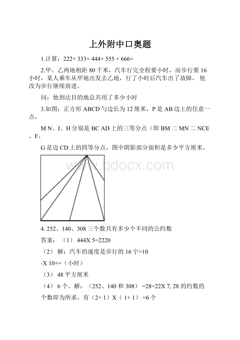 上外附中口奥题.docx