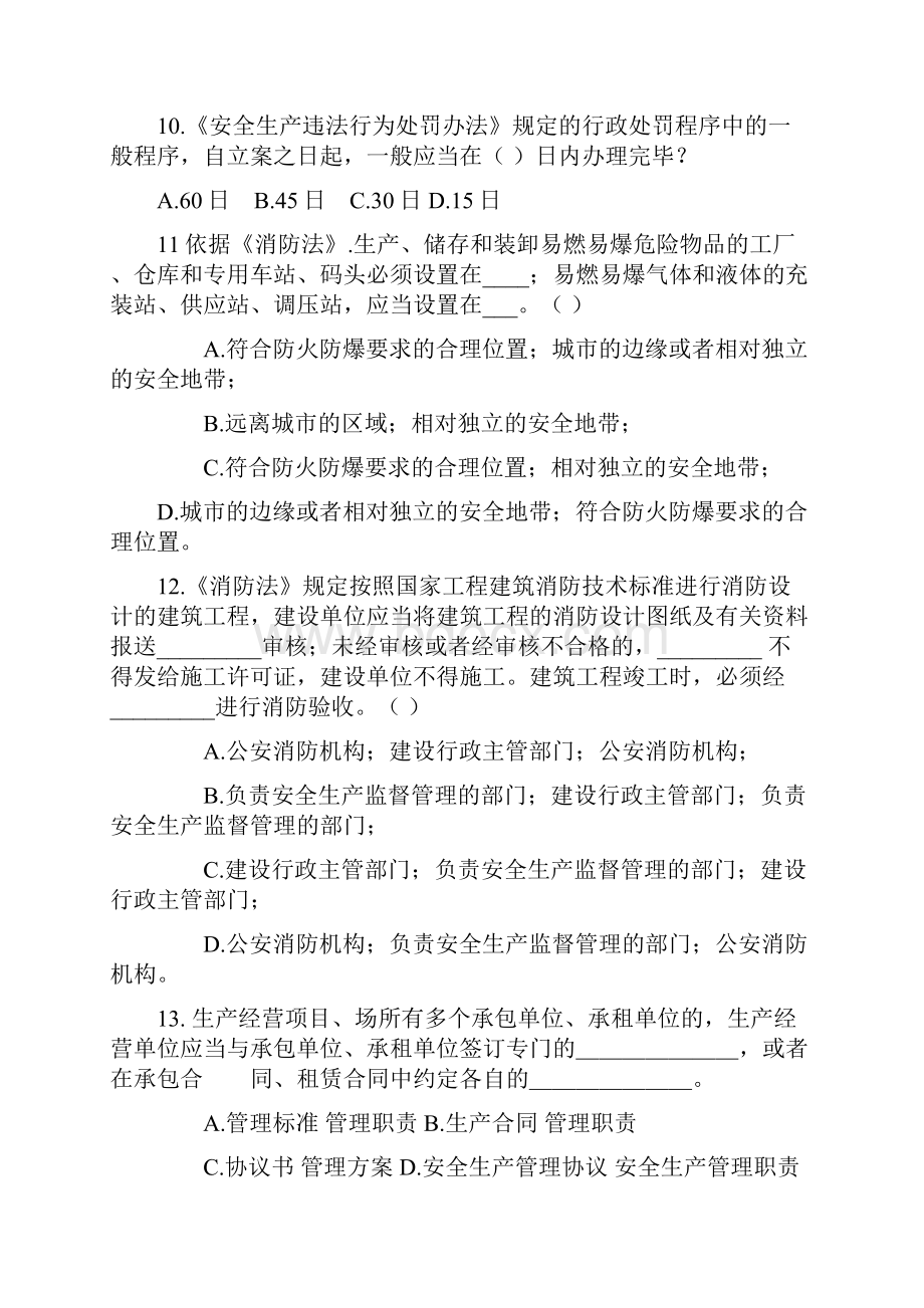 安全法律法规模拟题及答案二.docx_第3页