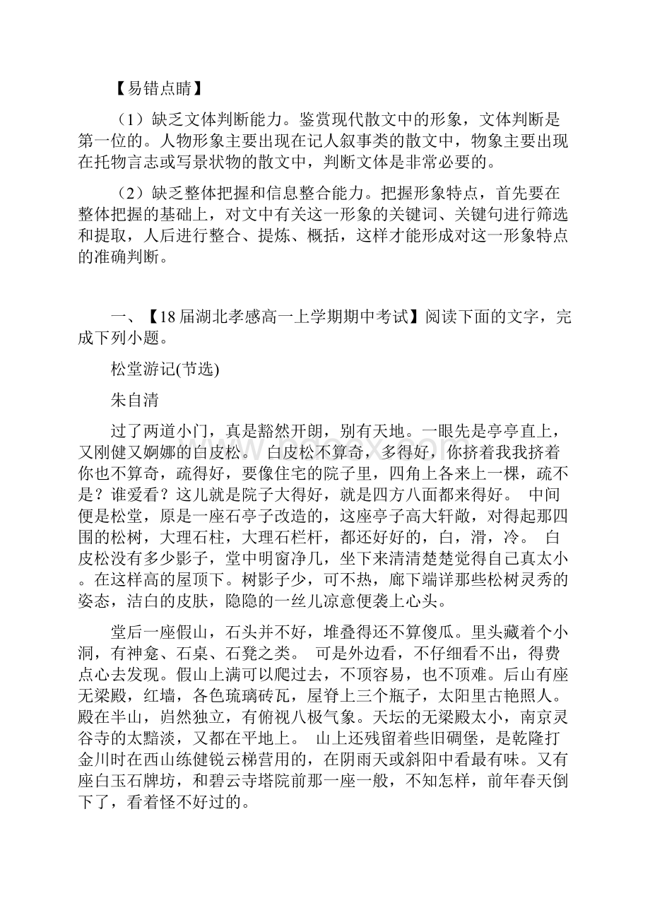 高考语文复习散文阅读之概括物象特征汇集精练附答案解析.docx_第2页