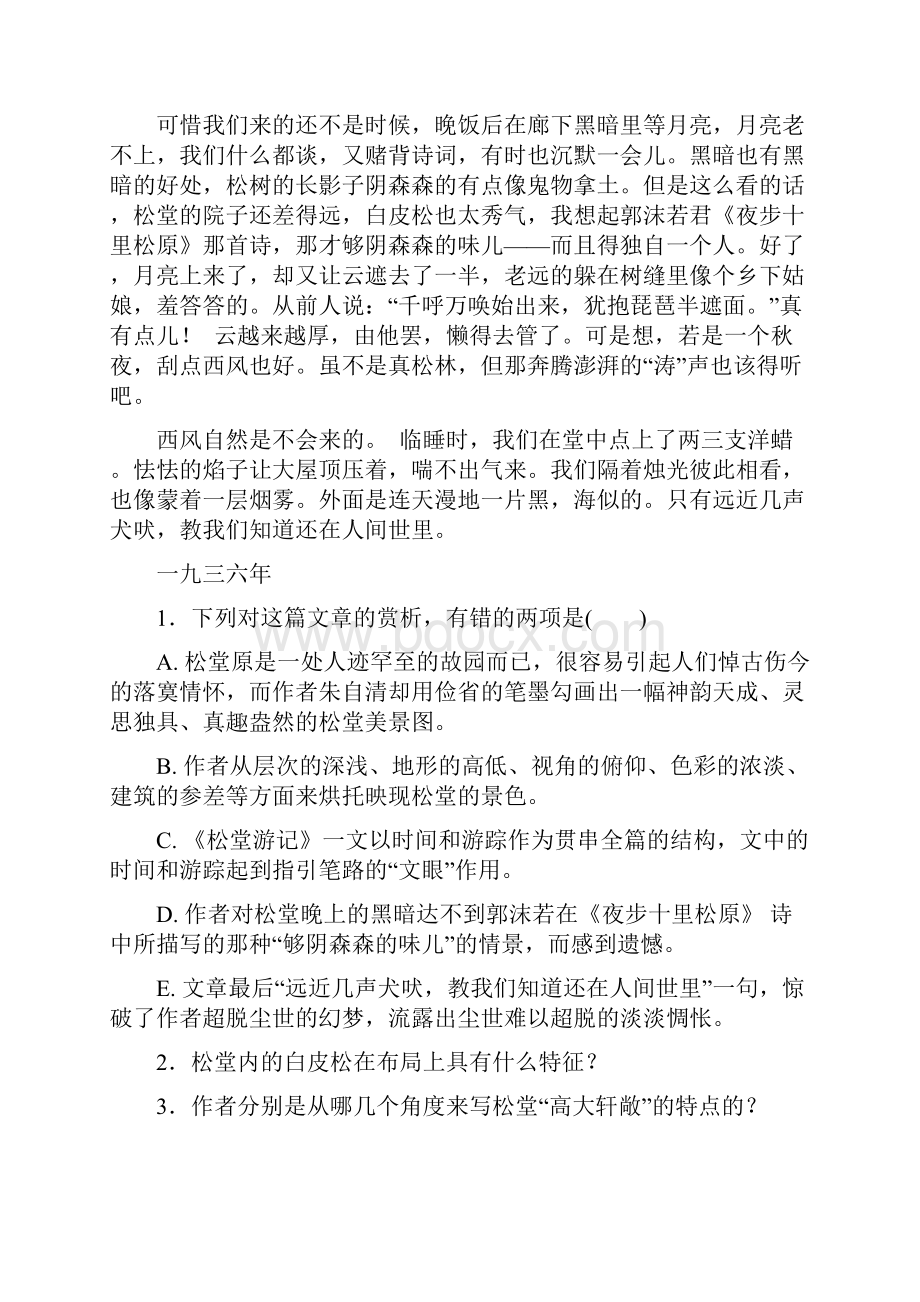 高考语文复习散文阅读之概括物象特征汇集精练附答案解析.docx_第3页