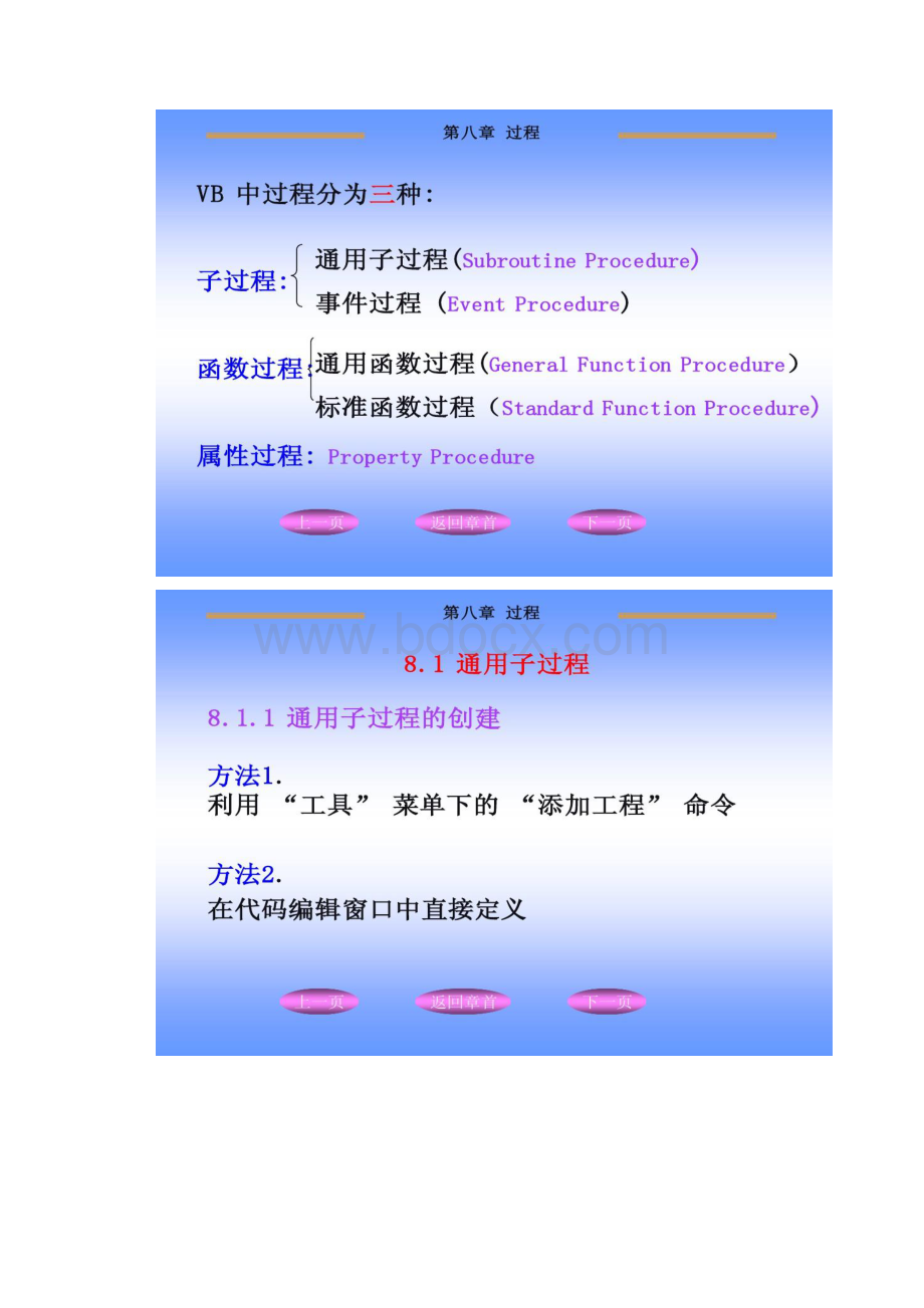 VB程序设计第八章过程解析.docx_第2页