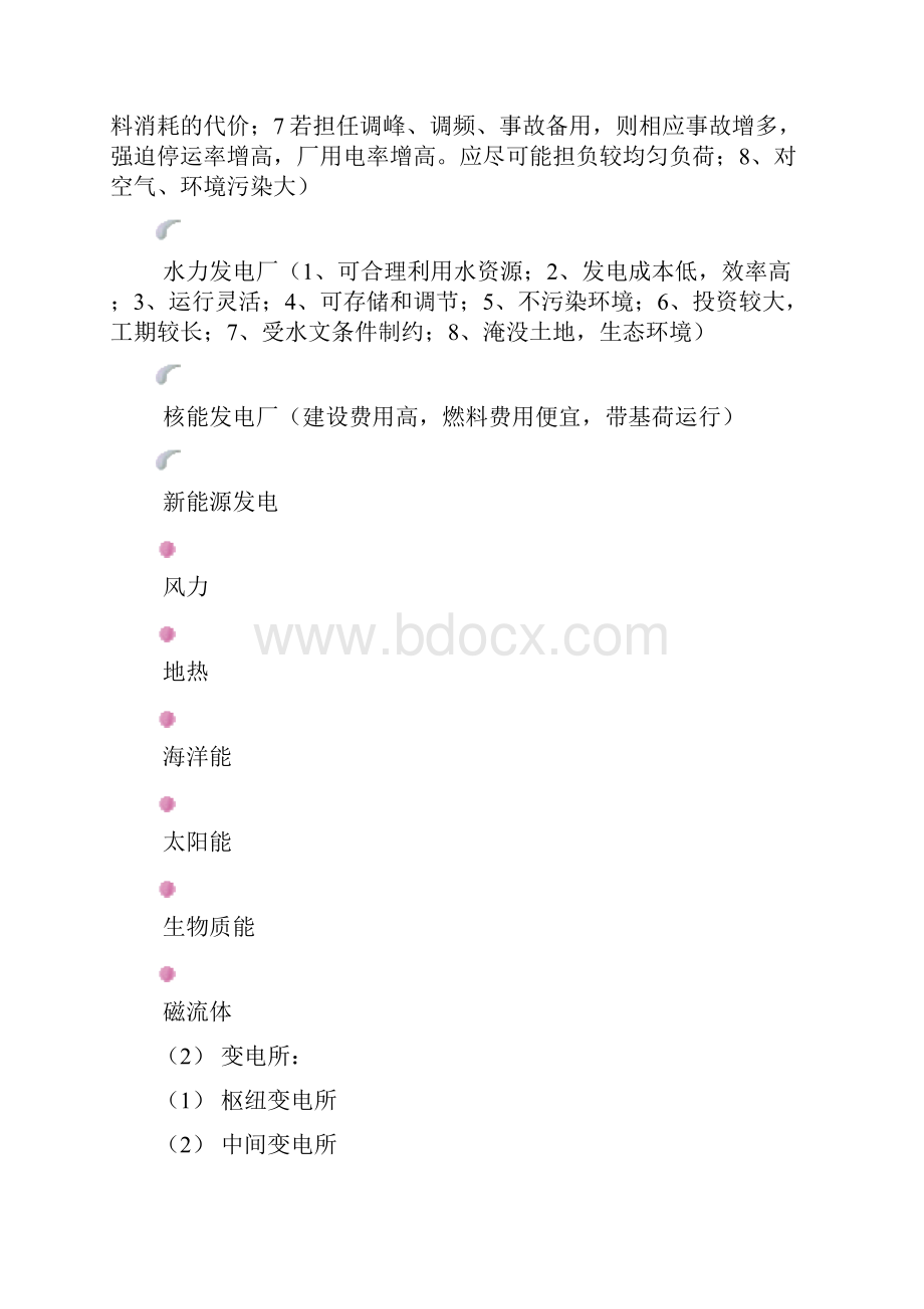 发电厂电气部分复习各章总结.docx_第2页