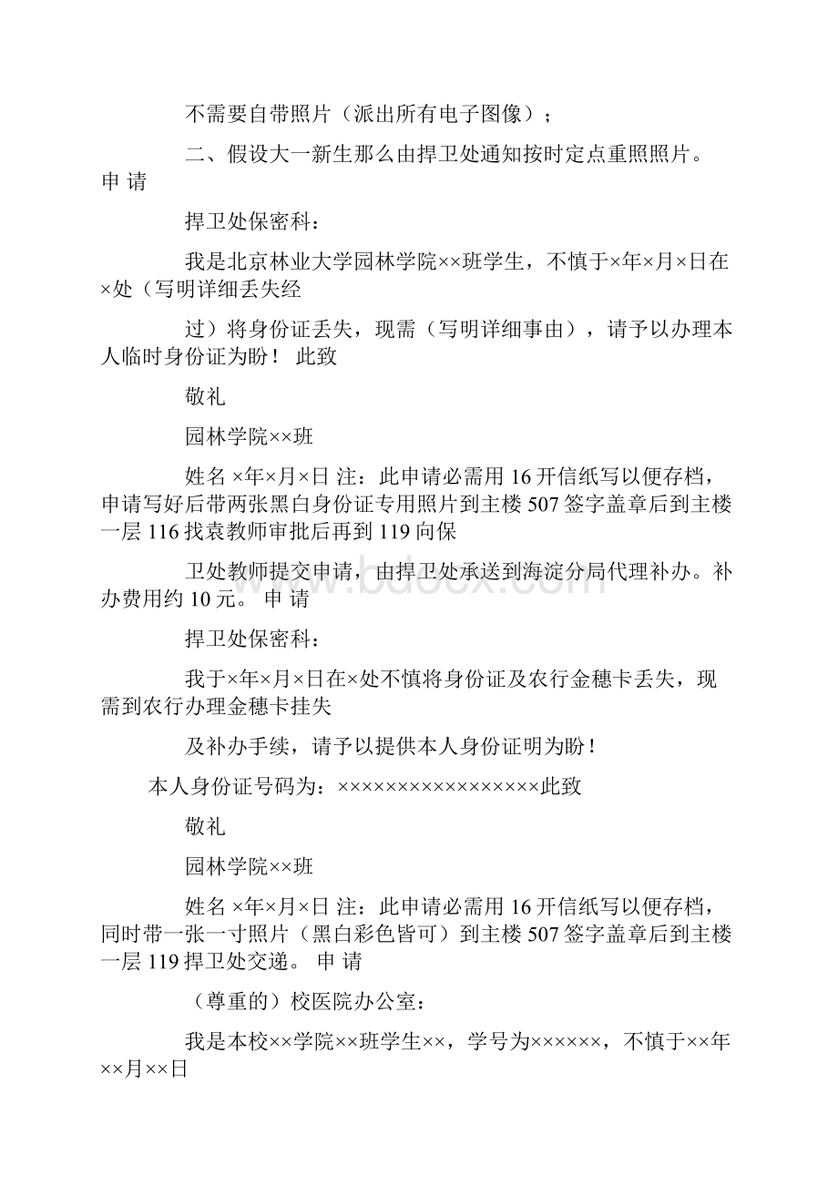 身份证补办申请书.docx_第2页