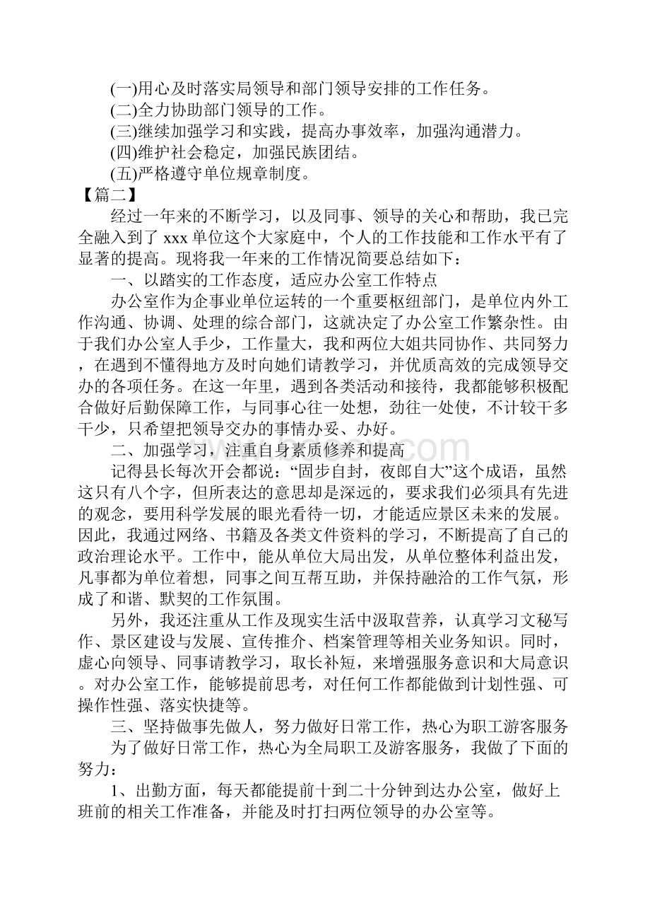 单位秘书个人工作总结.docx_第2页