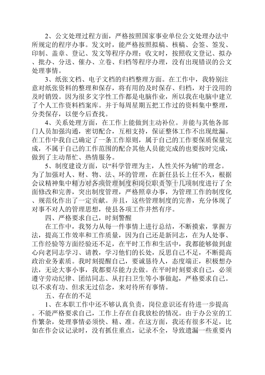 单位秘书个人工作总结.docx_第3页