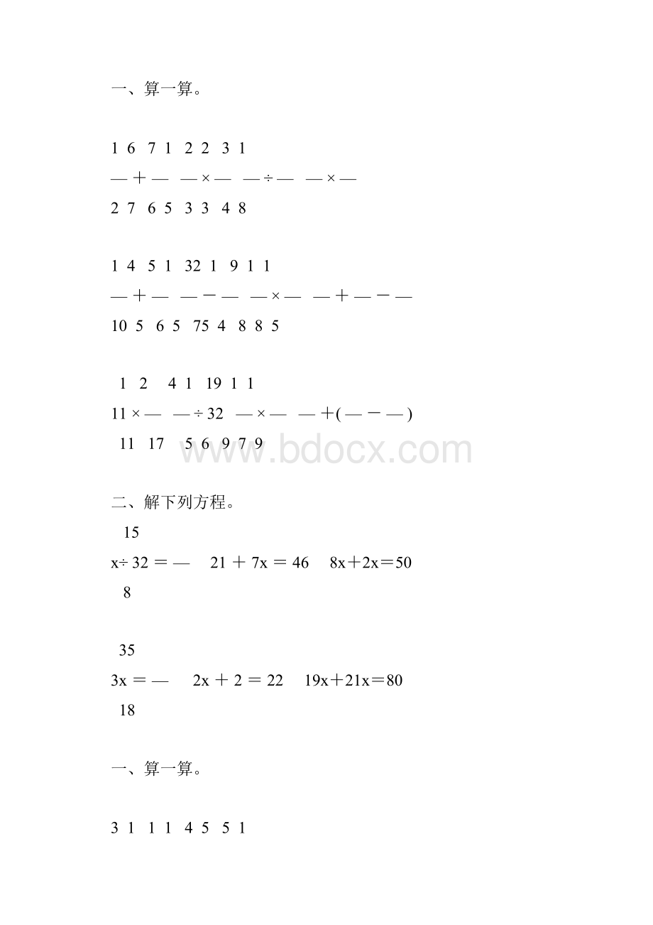 北师大版五年级数学下册计算题总复习88.docx_第2页