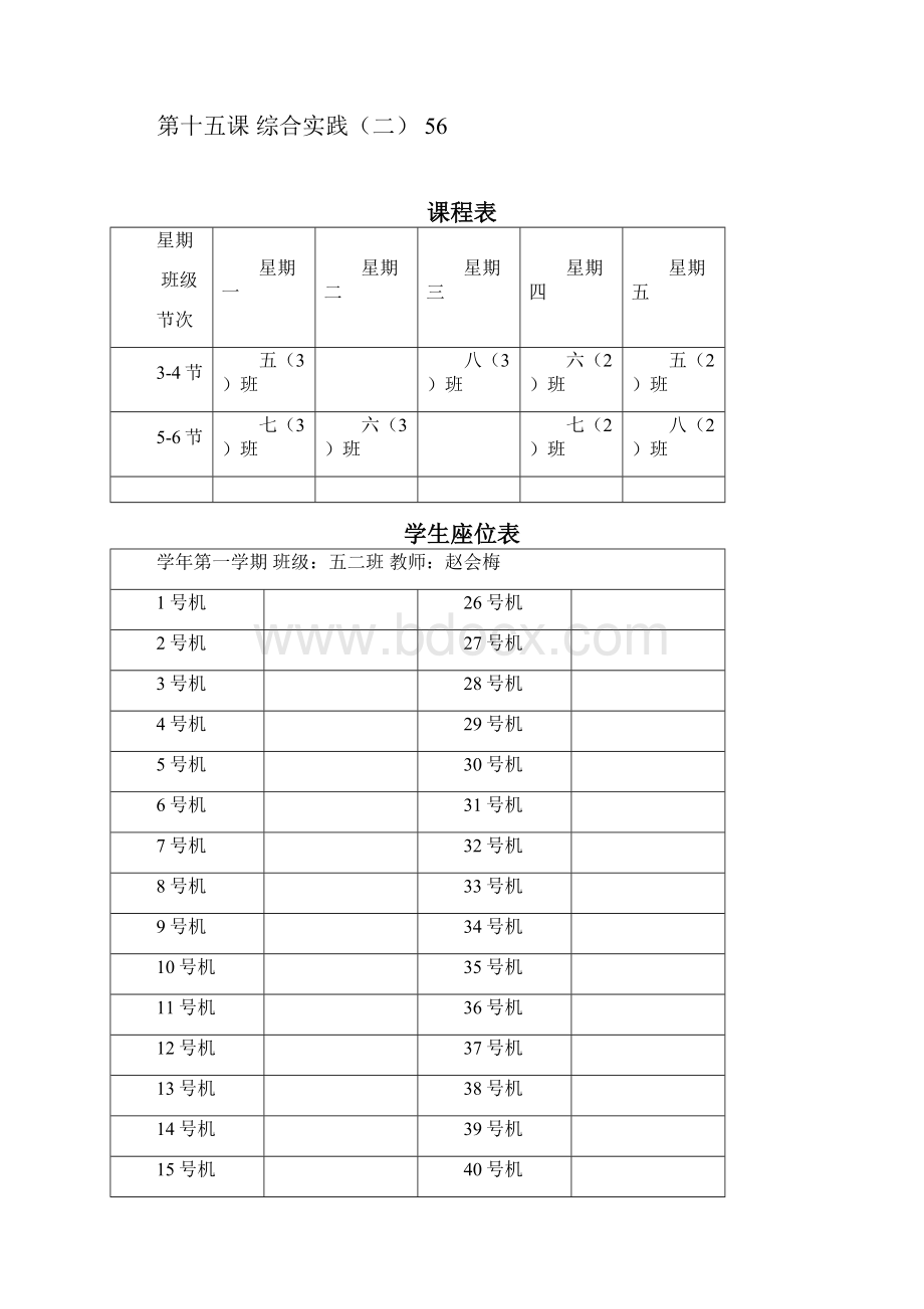 第一学期小学五年级信息技术教案新疆科学技术出版社.docx_第2页