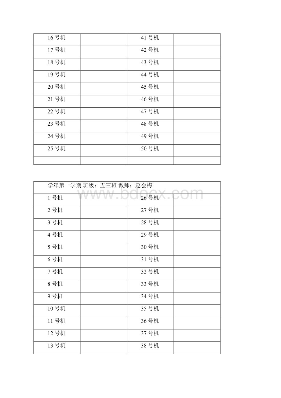 第一学期小学五年级信息技术教案新疆科学技术出版社.docx_第3页