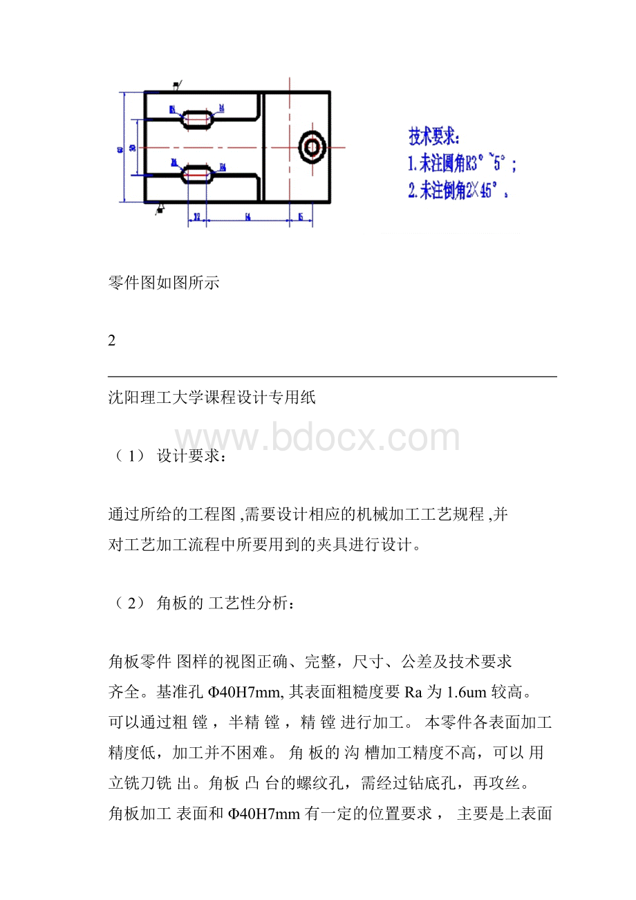 角板的工艺流程及夹具设计.docx_第3页