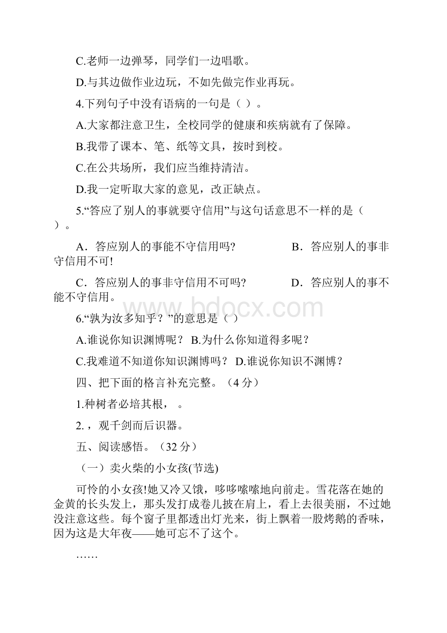 六年级语文期末复习试题 一配人教版.docx_第2页