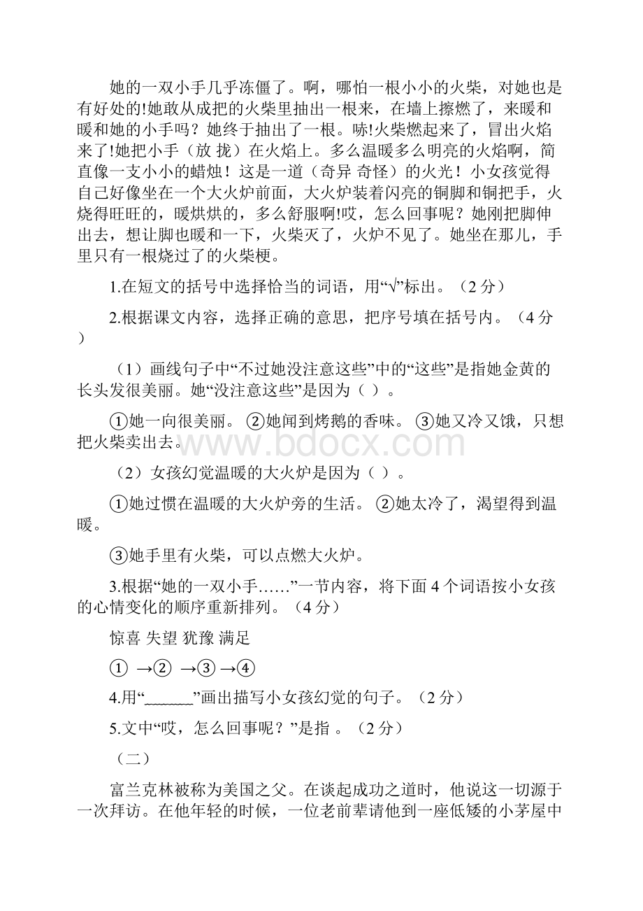 六年级语文期末复习试题 一配人教版.docx_第3页