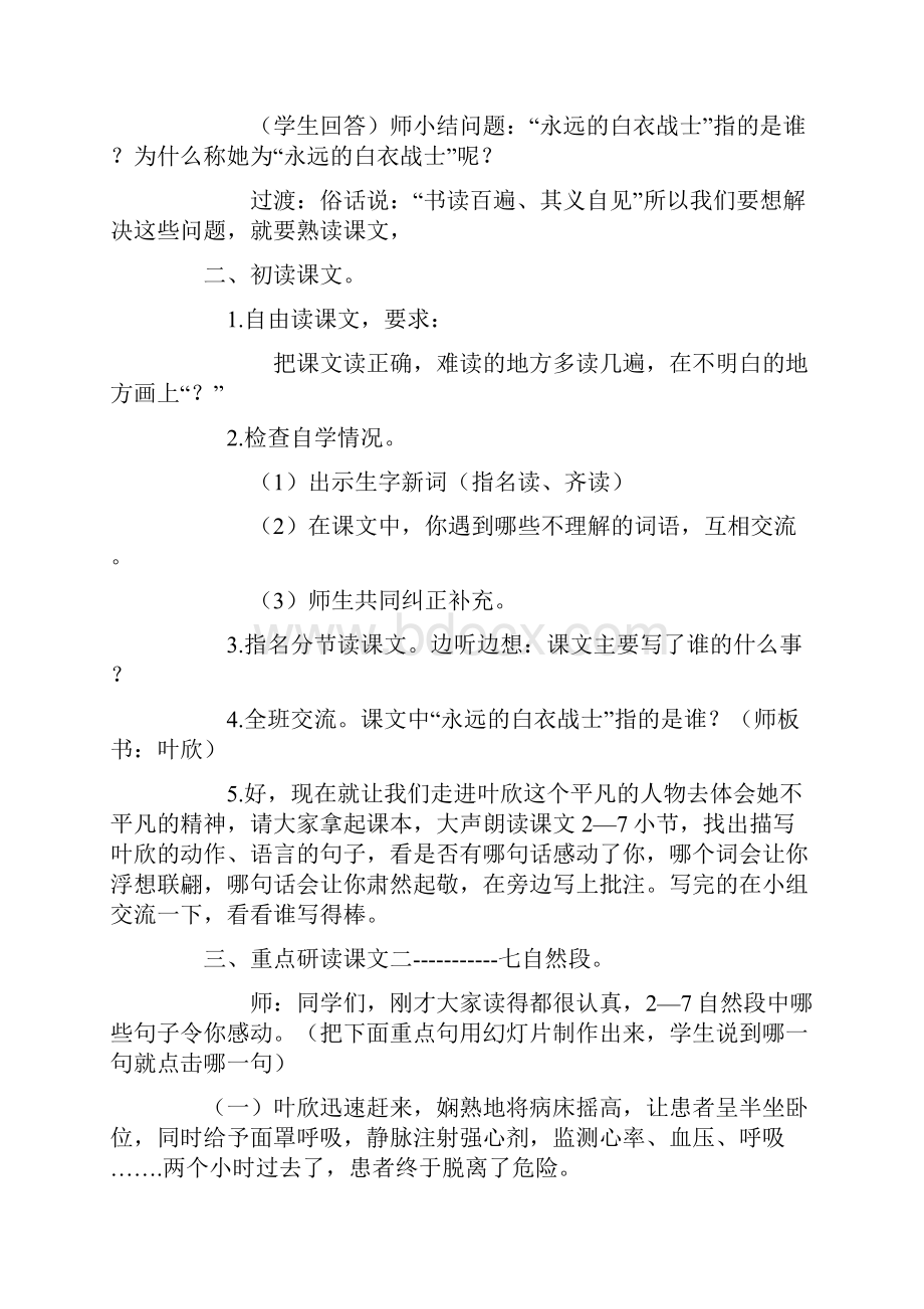 苏教版四年级语文下册教案 永远的白衣战士2精品文档可编辑.docx_第2页