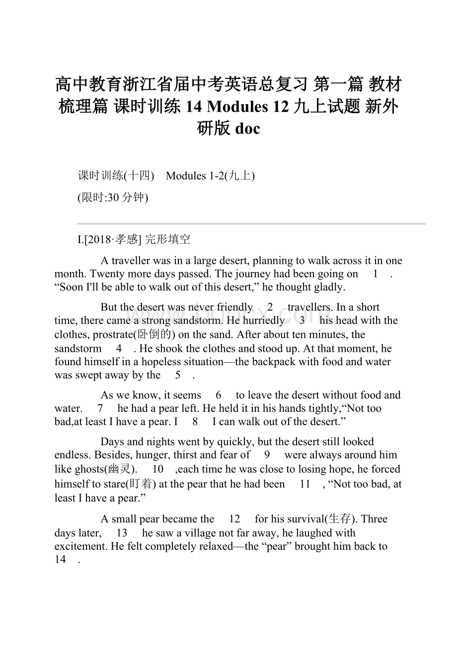 高中教育浙江省届中考英语总复习 第一篇 教材梳理篇 课时训练14 Modules 12九上试题 新外研版doc.docx_第1页