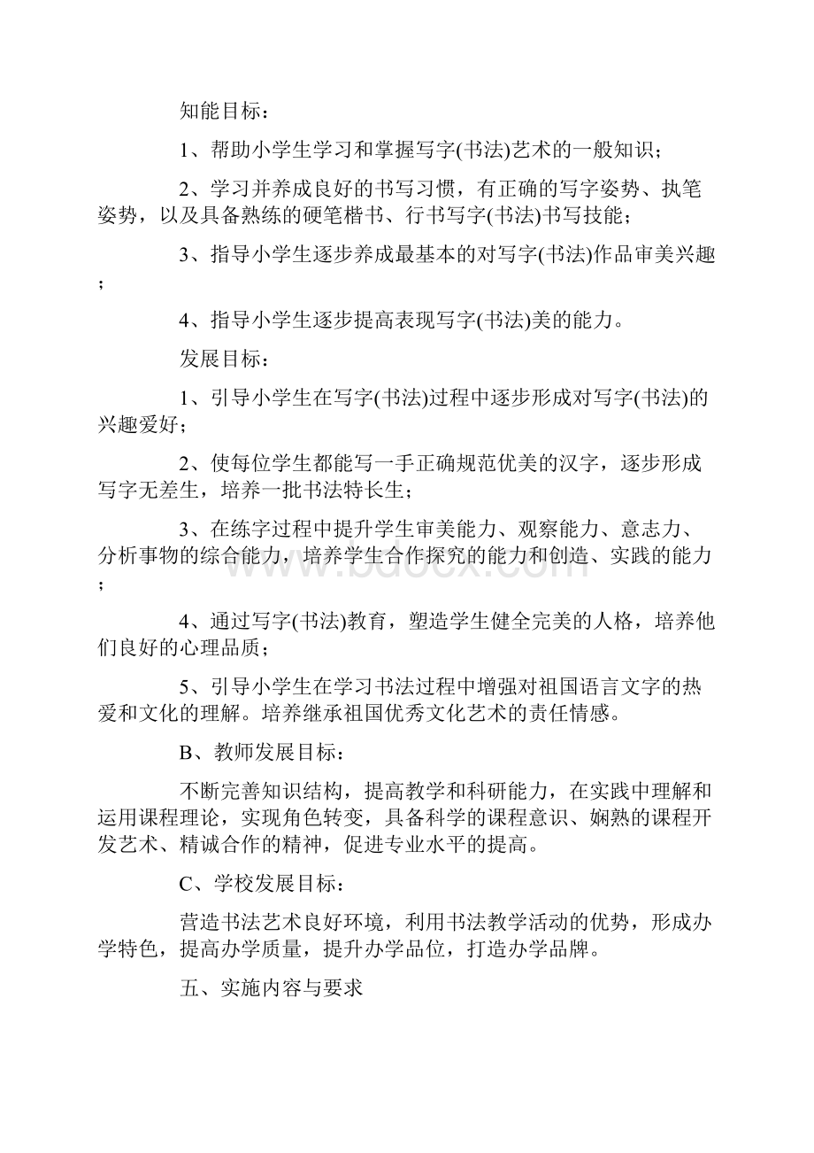 最新硬笔书法校本课程实施计划.docx_第3页