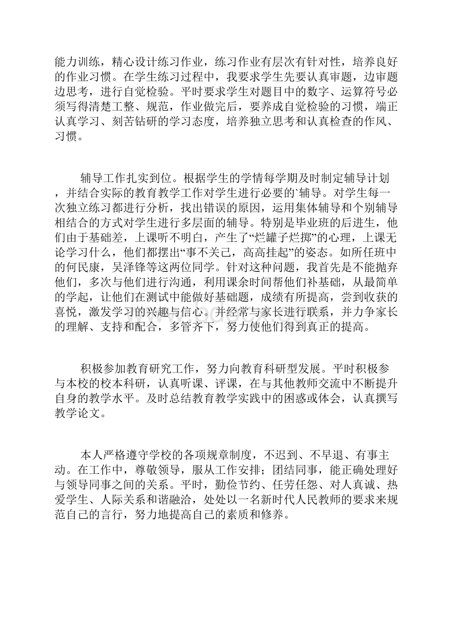 学校教师个人年度考核总结.docx_第2页