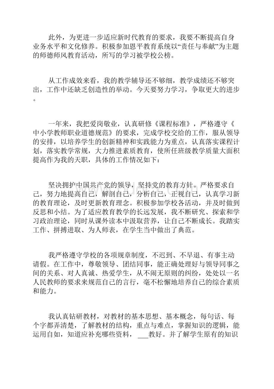 学校教师个人年度考核总结.docx_第3页