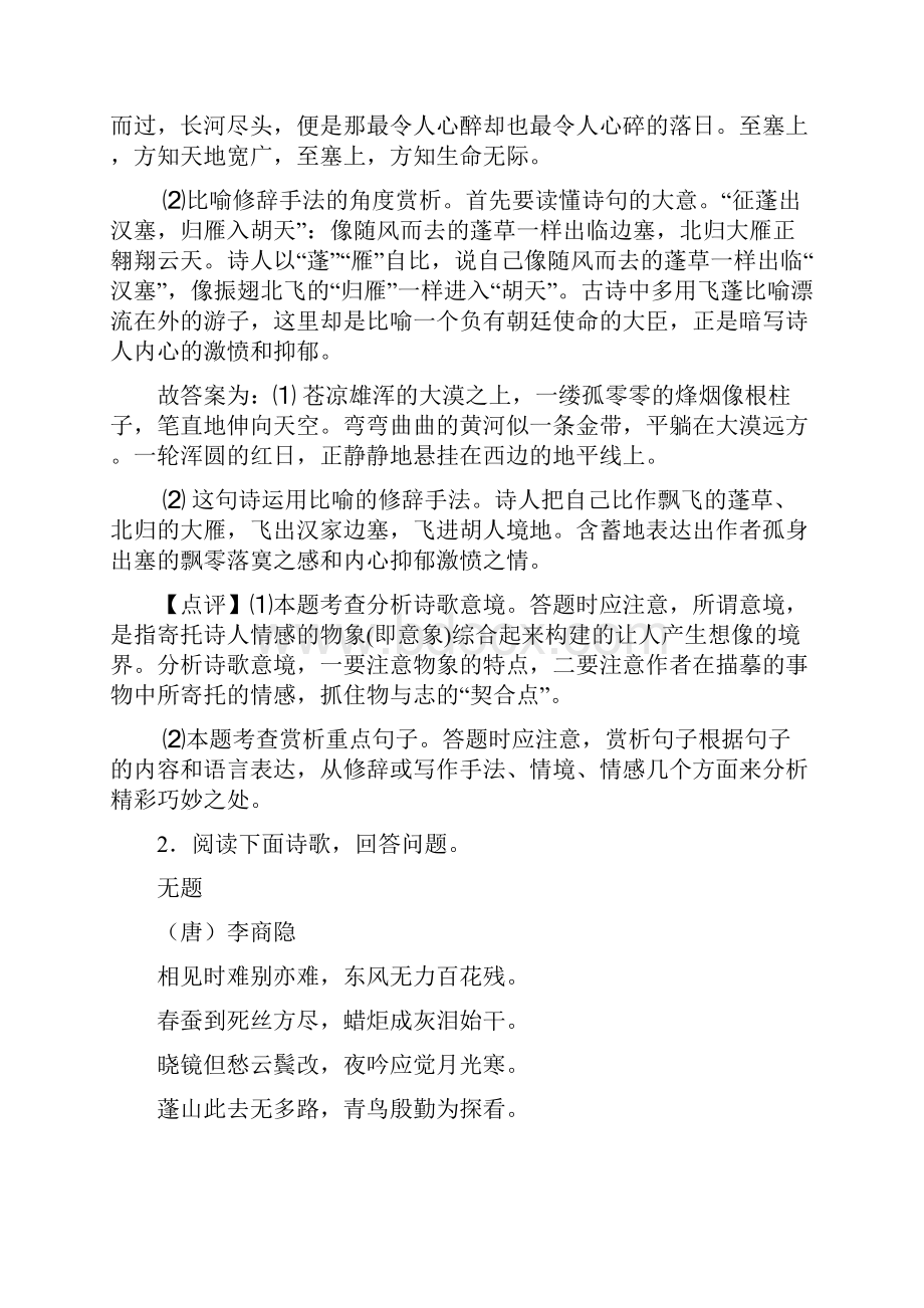 最新六安中考语文诗歌鉴赏专项训练及答案精选模拟试题.docx_第2页