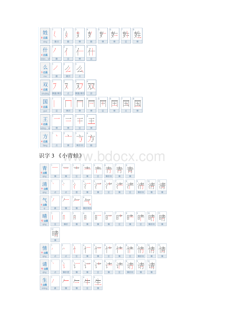 一年级语文下册生字笔顺.docx_第2页