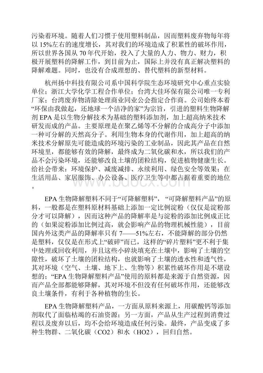 强烈推荐年产50000吨EPA降解塑料年产56000万吨EPA降解塑料制品项目研究建议书.docx_第2页