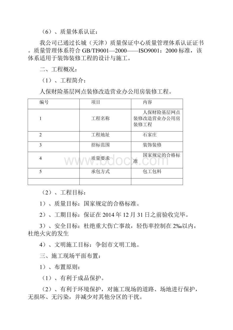 办公用房装修施工组织设计.docx_第3页