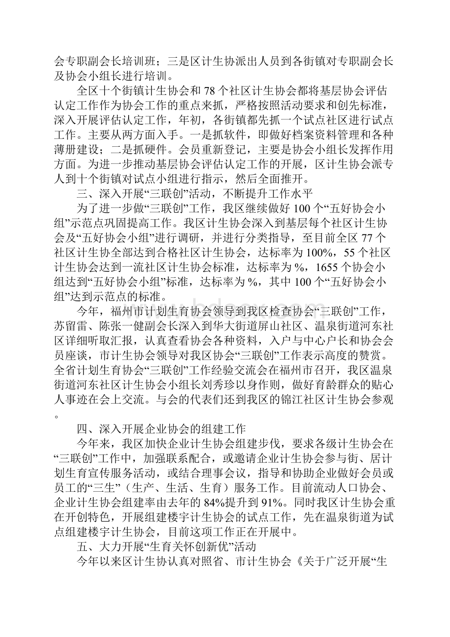 区计生协会XX工作总结及XX工作计划.docx_第2页