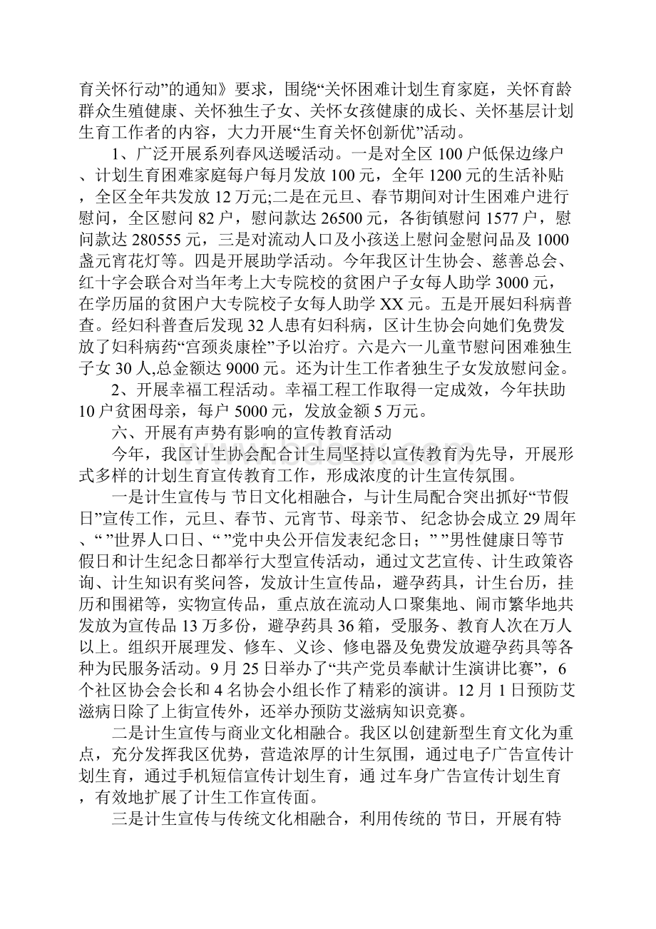 区计生协会XX工作总结及XX工作计划.docx_第3页