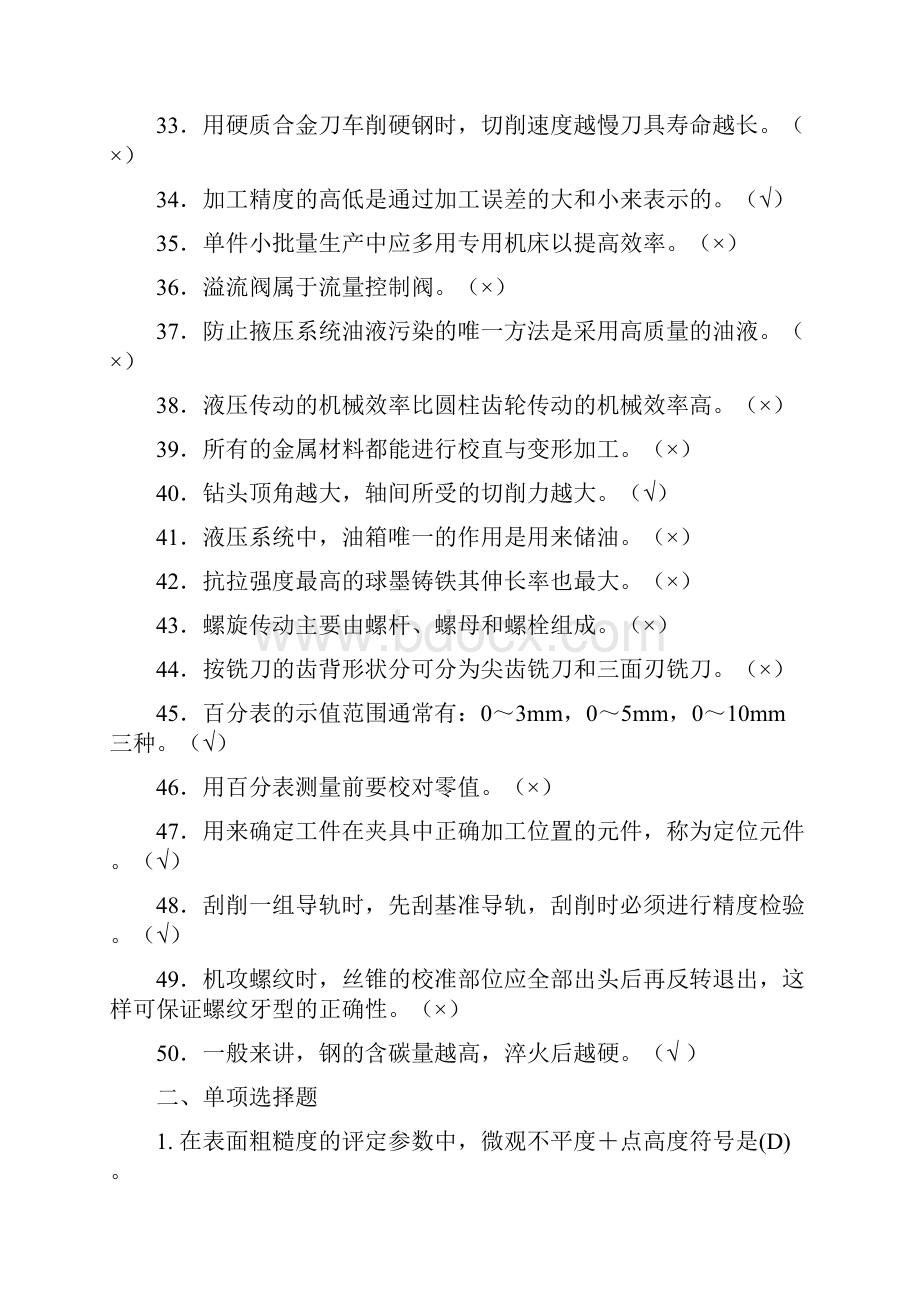 机械技工试题库中级资料.docx_第3页