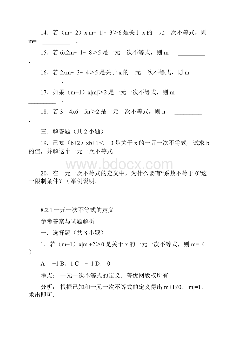 最新华东师大版七年级数学下册同步训练一元一次不等式的定义考点+分析doc.docx_第3页