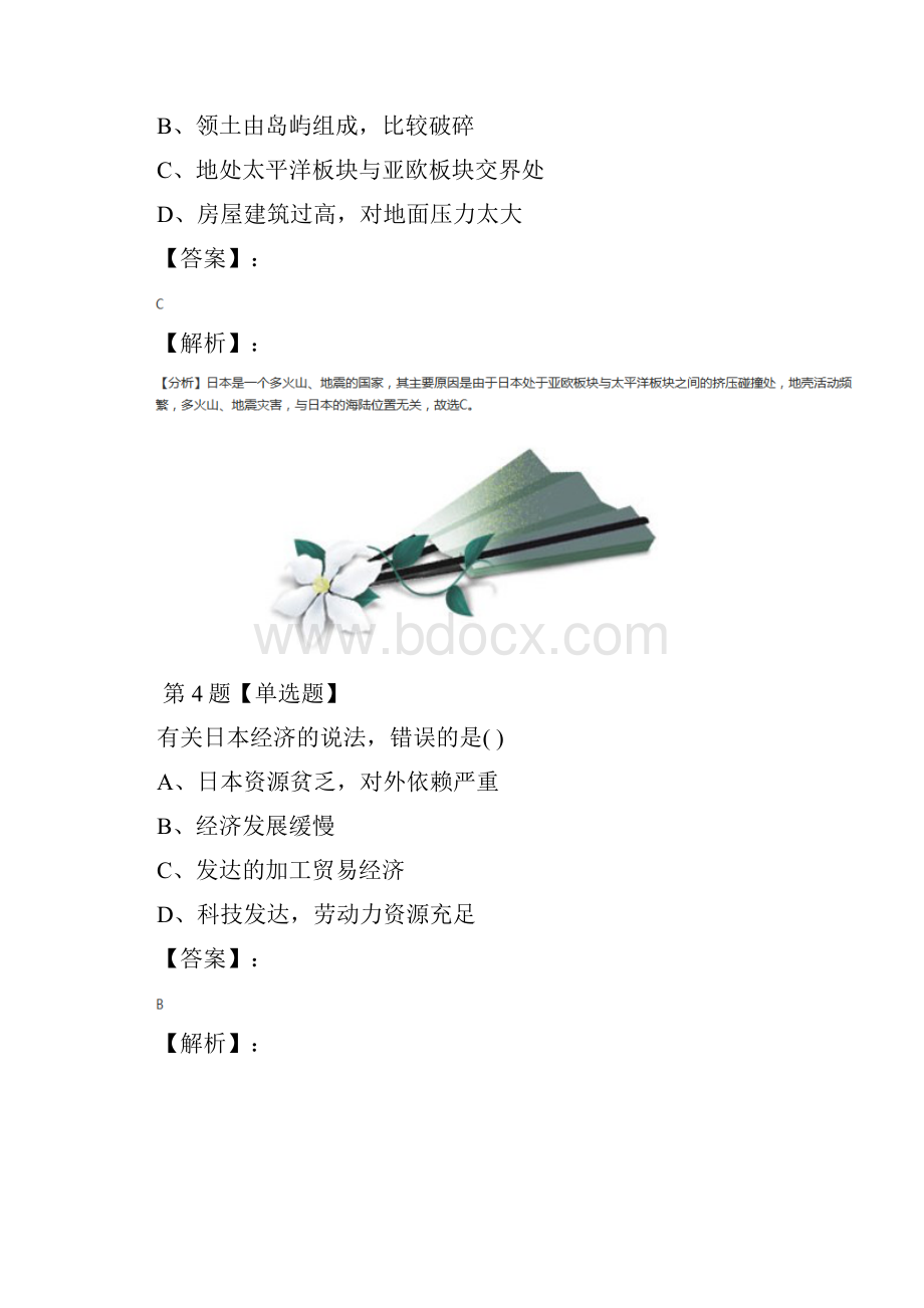 精选湘教版地理七年级下册第八章 走进国家第一节 日本知识点练习七十三.docx_第3页