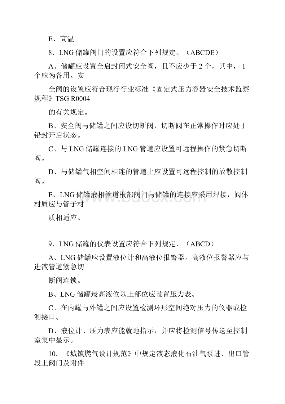 最新版精编生产经营企业安全生产管理主要负责人完整考试复习题库358题含答案.docx_第3页