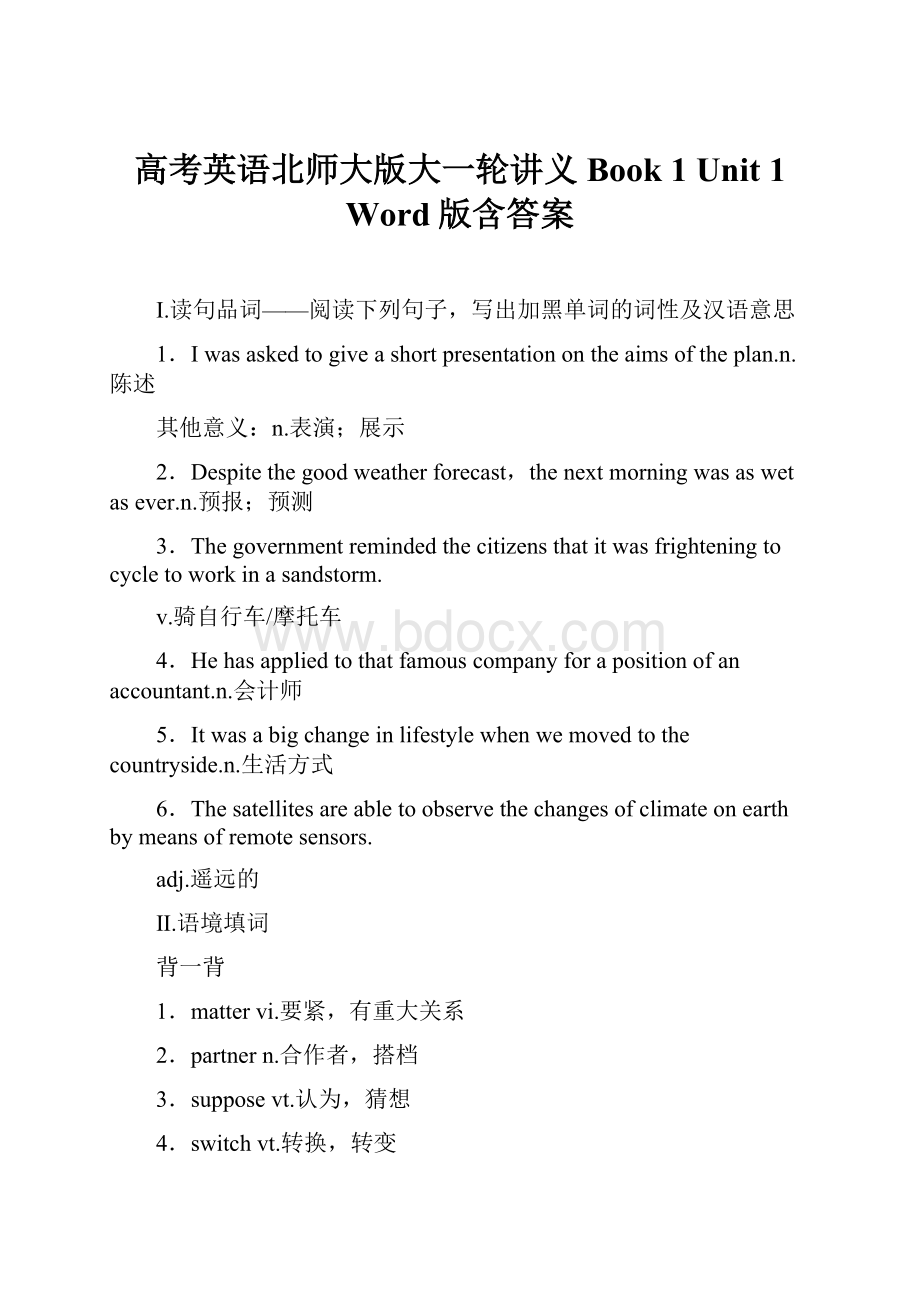 高考英语北师大版大一轮讲义Book 1 Unit 1 Word版含答案.docx_第1页