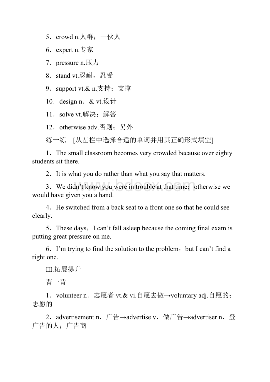 高考英语北师大版大一轮讲义Book 1 Unit 1 Word版含答案.docx_第2页