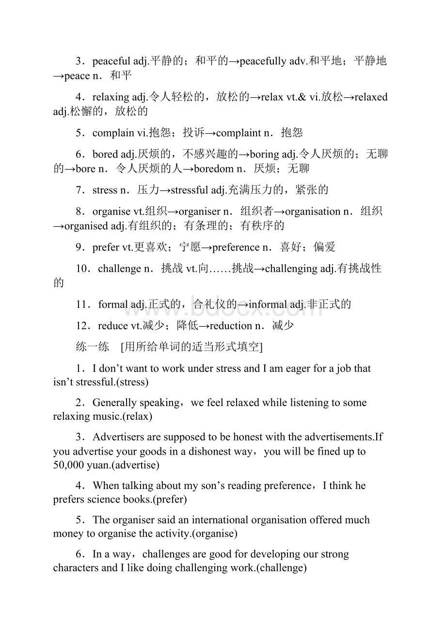 高考英语北师大版大一轮讲义Book 1 Unit 1 Word版含答案.docx_第3页