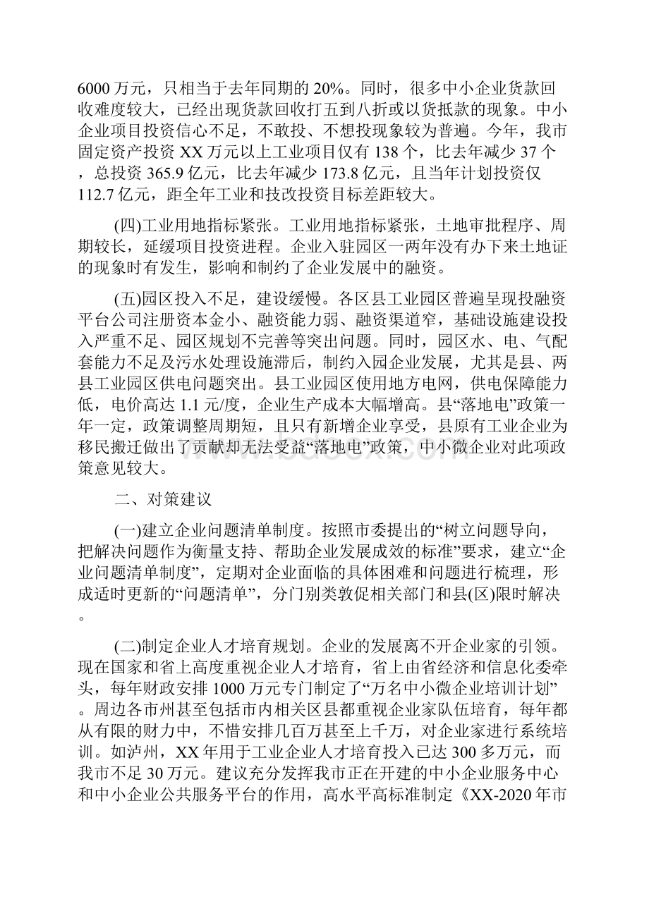 企业发展调研报告.docx_第2页