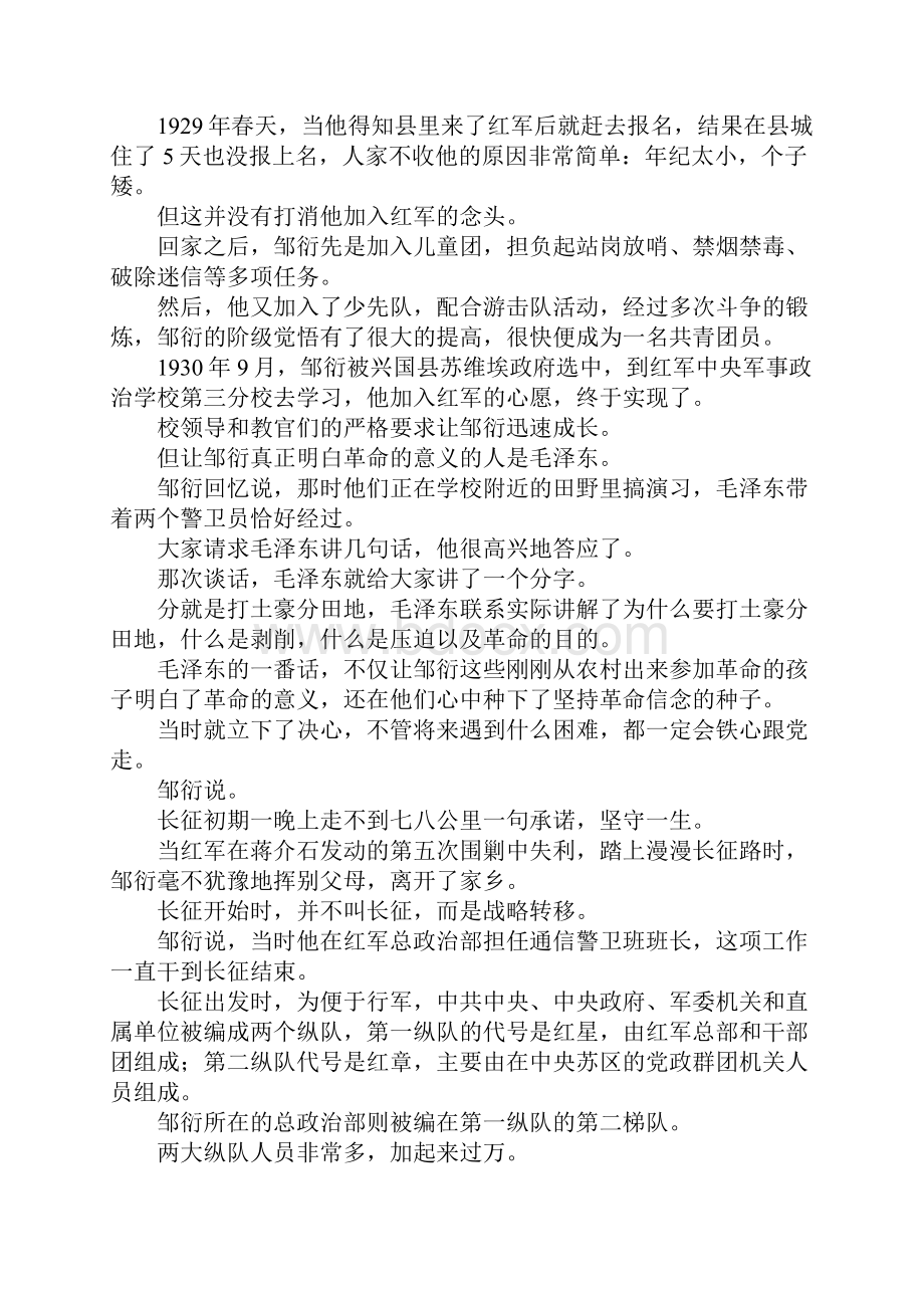 老将军邹衍回忆.docx_第2页