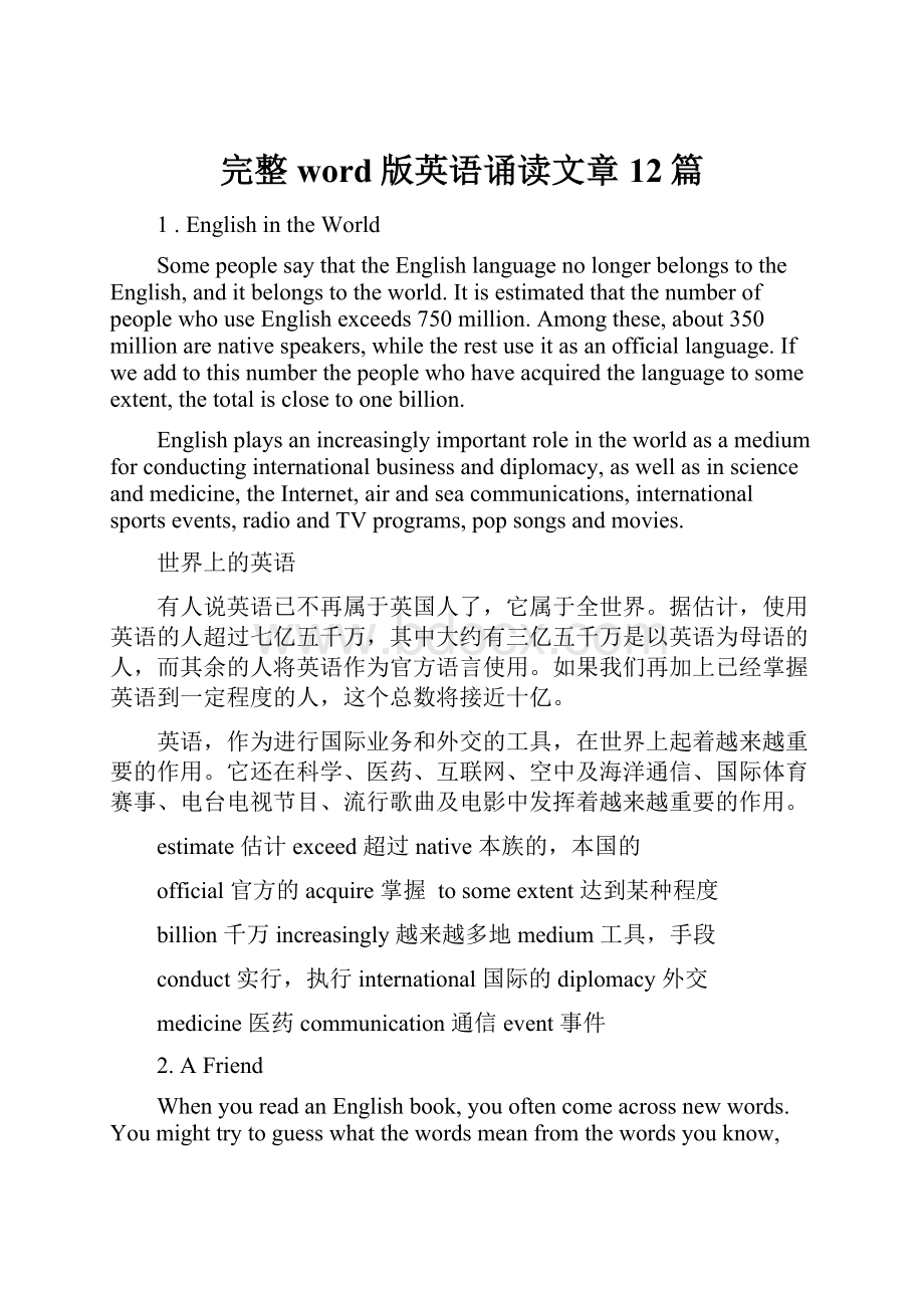 完整word版英语诵读文章12篇.docx