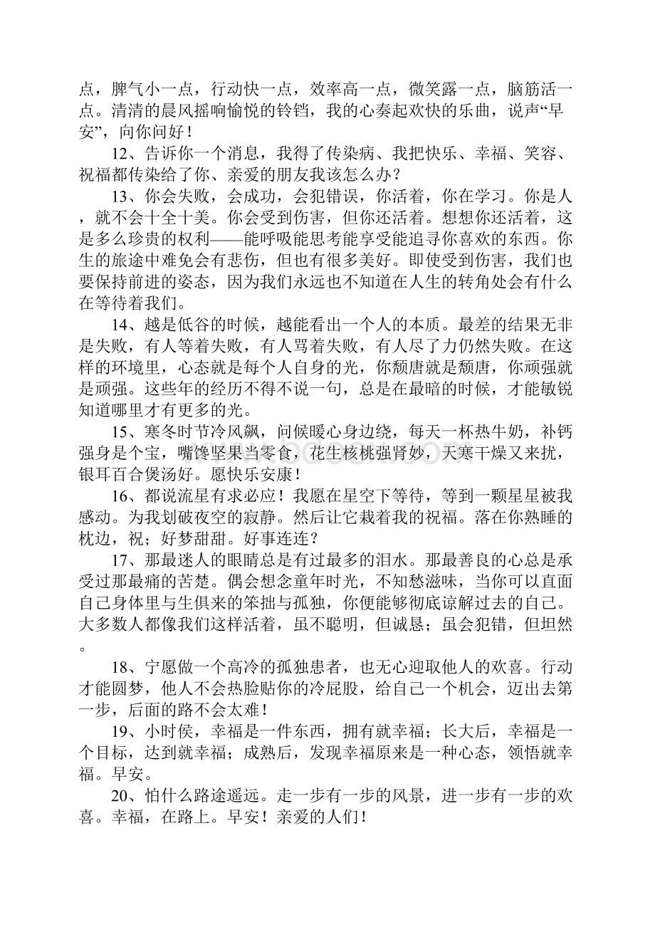 早安心语励志的语句.docx_第2页