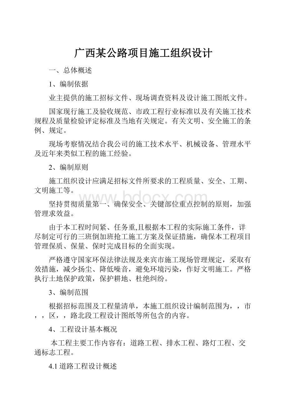 广西某公路项目施工组织设计.docx