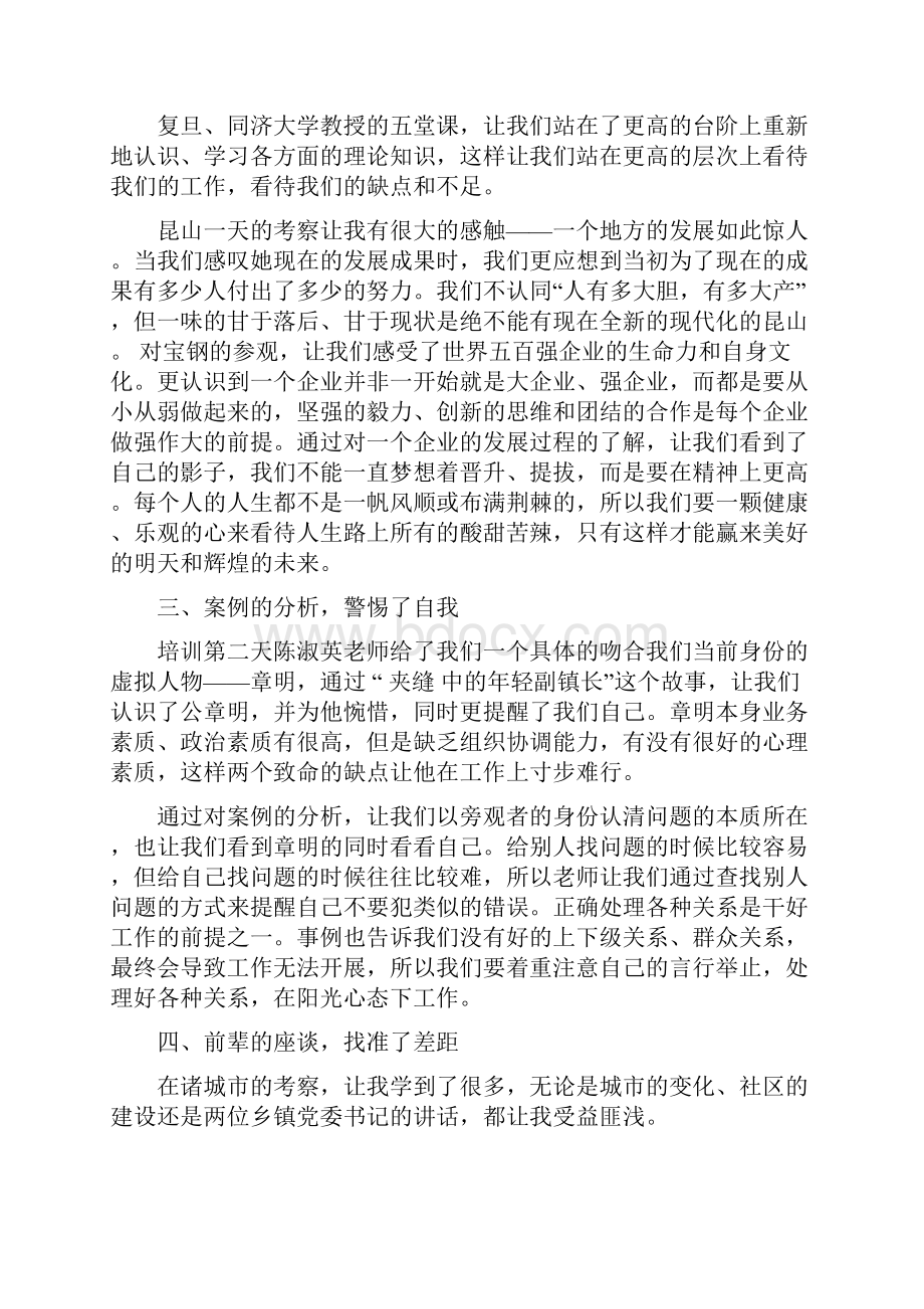 个人培训学习总结三篇与个人培训工作总结汇编.docx_第3页